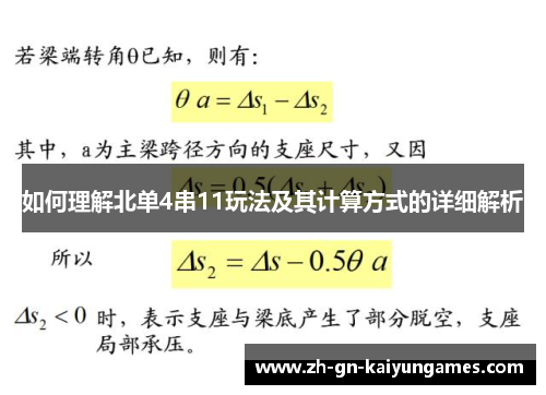 如何理解北单4串11玩法及其计算方式的详细解析