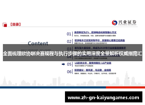 全面梳理欧协联决赛规程与执行步骤的实用深度全景解析权威指南汇