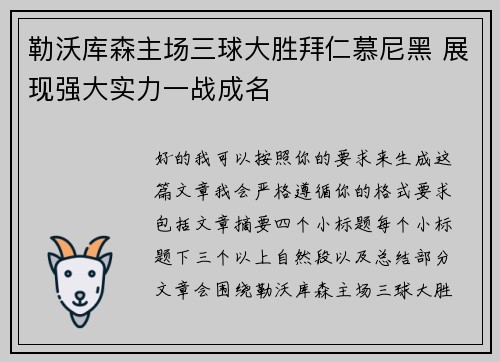 勒沃库森主场三球大胜拜仁慕尼黑 展现强大实力一战成名 勒沃库森主场三球大胜拜仁慕尼黑 展现强大实力一战成名