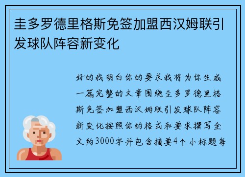 圭多罗德里格斯免签加盟西汉姆联引发球队阵容新变化 圭多罗德里格斯免签加盟西汉姆联引发球队阵容新变化