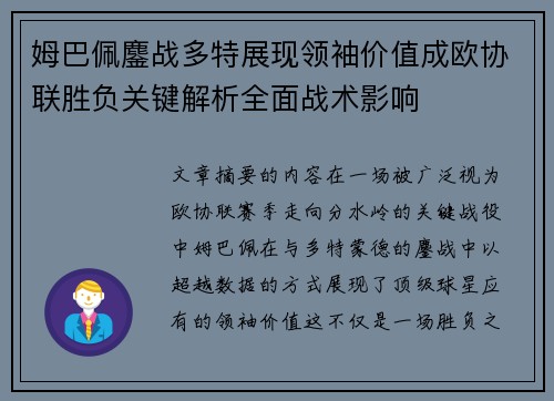 姆巴佩鏖战多特展现领袖价值成欧协联胜负关键解析全面战术影响 姆巴佩鏖战多特展现领袖价值成欧协联胜负关键解析全面战术影响