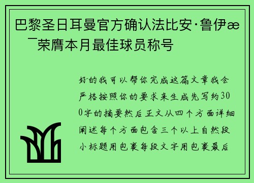 巴黎圣日耳曼官方确认法比安·鲁伊斯荣膺本月最佳球员称号 巴黎圣日耳曼官方确认法比安·鲁伊斯荣膺本月最佳球员称号