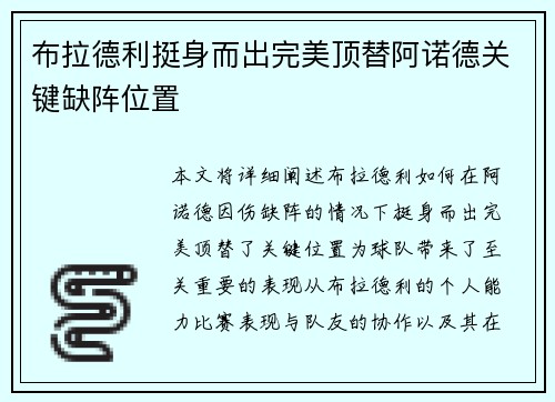 布拉德利挺身而出完美顶替阿诺德关键缺阵位置