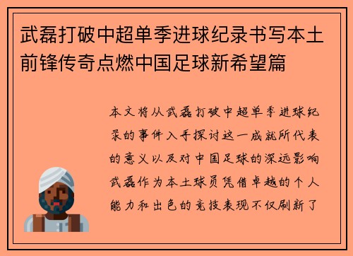 武磊打破中超单季进球纪录书写本土前锋传奇点燃中国足球新希望篇 武磊打破中超单季进球纪录书写本土前锋传奇点燃中国足球新希望篇