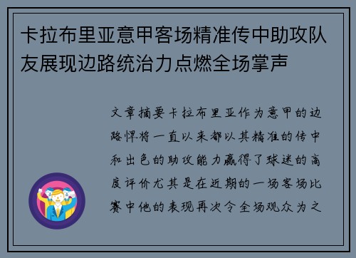 卡拉布里亚意甲客场精准传中助攻队友展现边路统治力点燃全场掌声 卡拉布里亚意甲客场精准传中助攻队友展现边路统治力点燃全场掌声