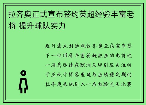 拉齐奥正式宣布签约英超经验丰富老将 提升球队实力 拉齐奥正式宣布签约英超经验丰富老将 提升球队实力